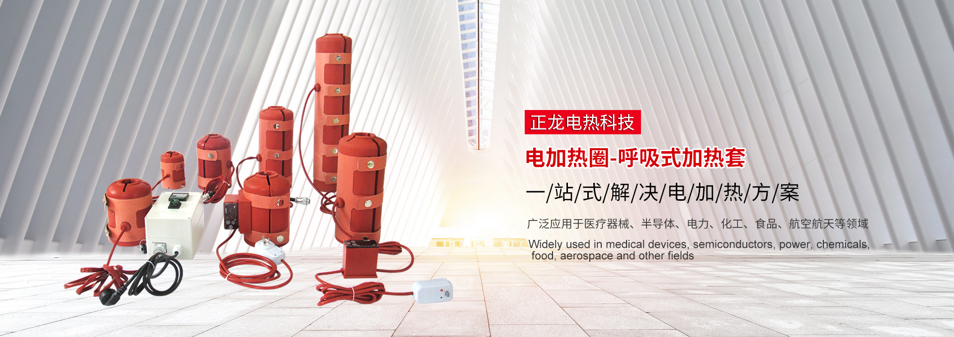 電加熱圈-呼吸式加熱套